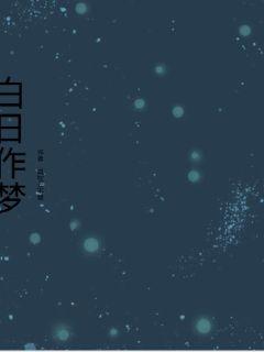 《星空幻想》全文&【完结】：-全集{下拉式}观看