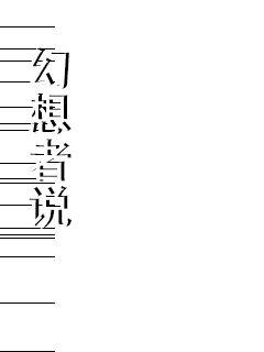 《孟婉晴 华莱士》-《孟婉晴 华莱士》在线全文一起免费看