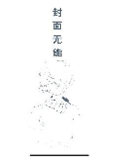 《阿多丸》完结&【全文】-全集免费观看