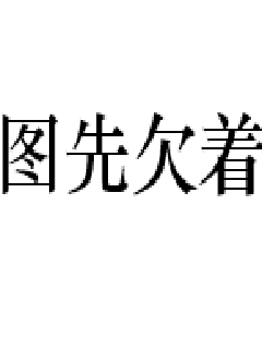 《万能神》-《万能神》全集免费看【在线最新章节】